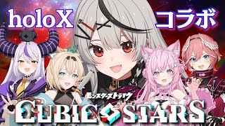 【#キュビスタ】holoXがキュビスタを征服だ～！参加型とガチャも引きたい！【ホロライブ/沙花叉クロヱ】