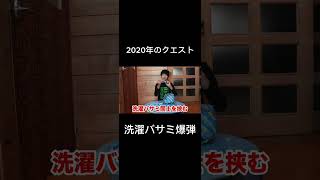 洗濯バサミ爆弾💣 #youtubeに俺が来た #あるある #オレore #面白い #ドッキリ #バズれ #検証 #コント #爆発