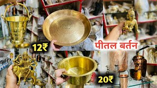 एशिया की सबसे बड़ी पीतल बर्तन मार्किट | Pital & Copper Bartan Market || Bartan Manufacturers Delhi