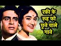RAFI Weekend Hits Mohammad Rafi Lata Mangeshkar Asha Bhosle Old Hindi Songs Jukebox