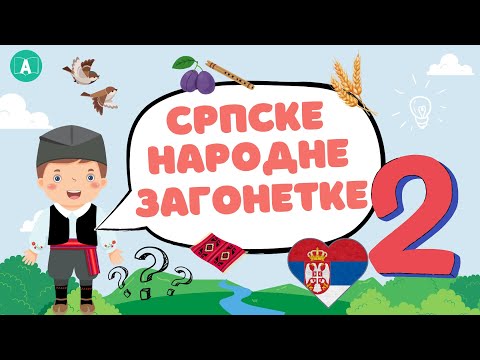 СРПСКЕ НАРОДНЕ ЗАГОНЕТКЕ 2. ДЕО 🧩🧠✨#quiz #srpski #riddles