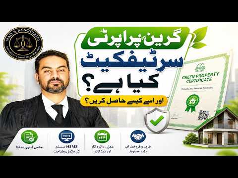 GREEN PROPERTY CERTIFICATE | How to Get a Green Property Certificate | PLRA Punjab Govt HSMS System