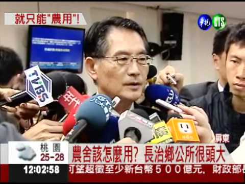 阿嘉農舍捐作公益 還是只能農用!