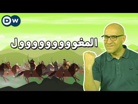 المغول ... بين التسامح والوحشية الحلقة 17 من Crash Course بالعربي