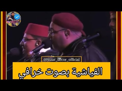 قصيدة الفياشية بصوت الرائع إسماعيل بوجيا في سهرة مع سامي يوسف