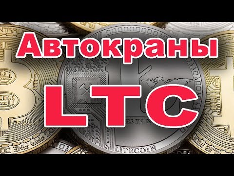 Автокраны LTC каждую минуту на полном автомате