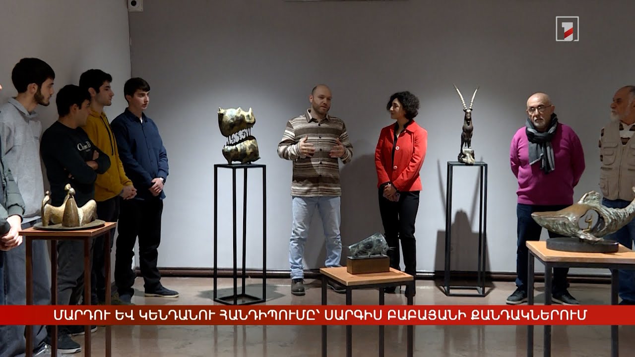 Մարդու և կենդանու հանդիպումը՝ Սարգիս Բաբայանի քանդակներում