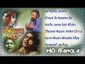 Ajana_Path(1994)_Jukebox || HD Bangla ||