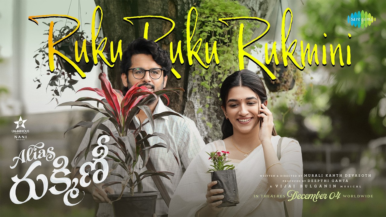 రుకు రుకు రుక్మిణి - లిరికల్ | అలియాస్ రుక్మిణి | నితిన్ | ఆఫియా | మురళీకాంత్ | విజయ్ బుల్గానిన్