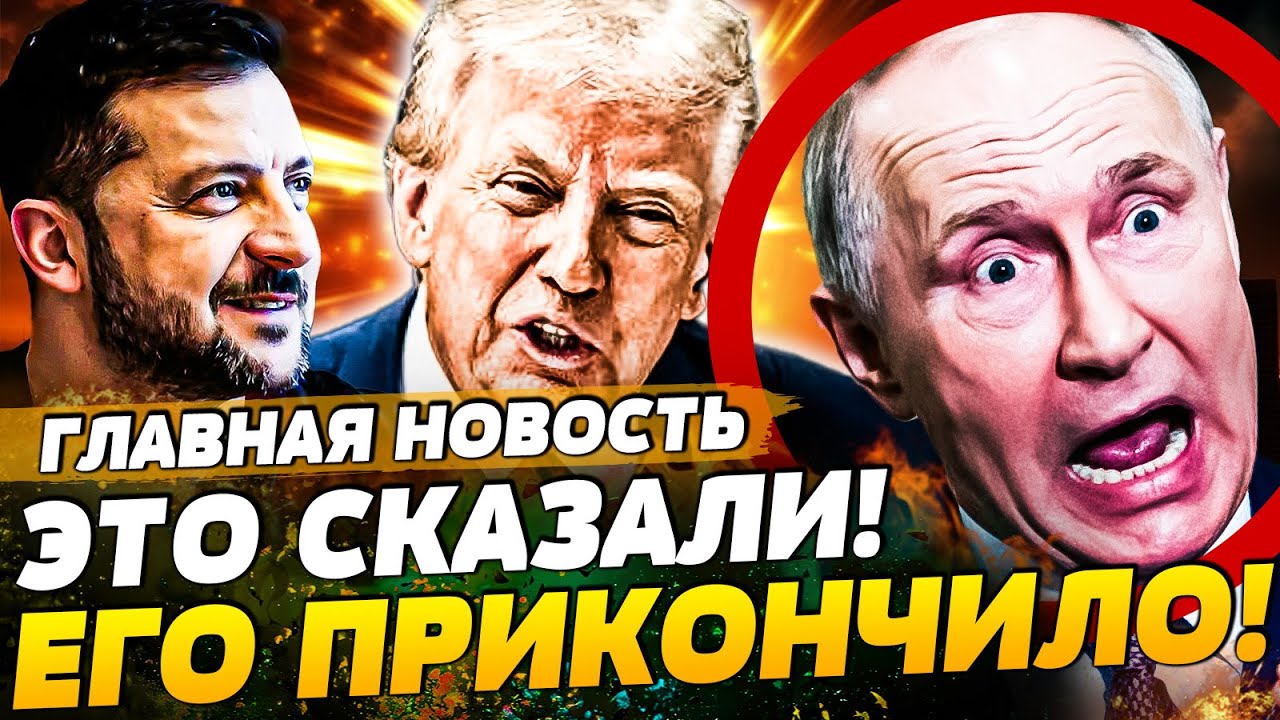 ⚡️МИНУТЫ НАЗАД! ПУТИНУ СТАЛО ПЛОХО ПРЯМО ВО ВРЕМЯ ОБРАЩЕНИЯ! ЕВРОПА СОРВАЛА