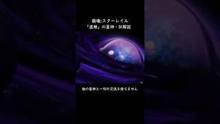 「虚無」の星神・Ⅸについて【崩壊:スターレイル】【解説】 #スターレイル #honkaistarrail #崩壊スターレイル