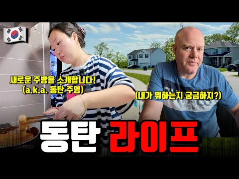 남편, 우리 없을때 이런거 하는구나…? 시작부터 충격😱 | 동탄맘의 불타오르는 요리혼🔥 | 훈제립스, 샐러드김밥, 김치찌개, 떡볶이, 청국장, 오이무침, 낙지볶음