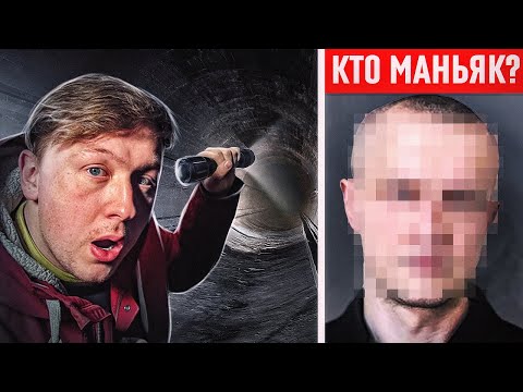 СЕРИЯ 11 - Кто был МАНЬЯКОМ? Забрались в ЕГО ДОМ и нашли там...