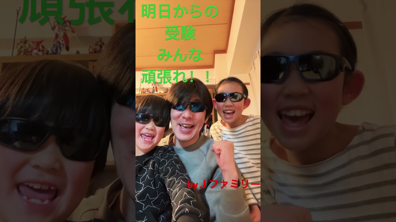 頑張れ！受験生！