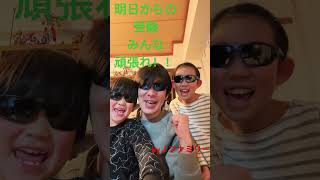 頑張れ！受験生！