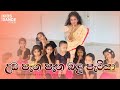 උඩ පැන පැන බලු පැටියා Kids Dance ලමා ගීත