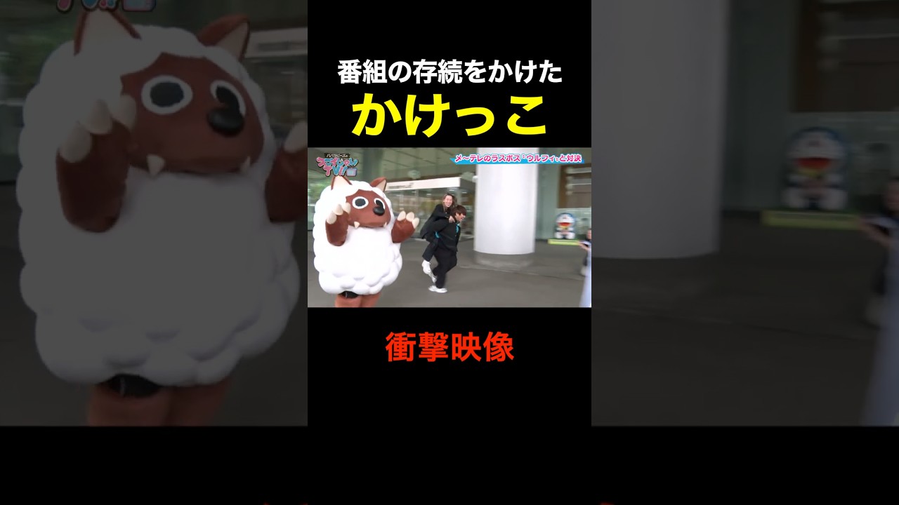 番組の終了を かけっこで決めてみた結果… #shorts