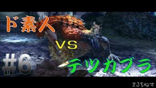 【MHXXゆっくり実況】ド素人ハンターの太刀サバき狩猟日記。第６段