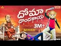 Filmymoji Doma Dondakai Middle Class Madhu MCM
