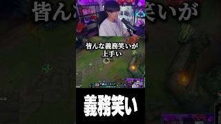 義務笑いについて語るさぬえ
