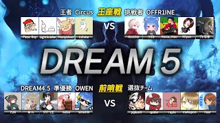【Dead by Daylight大会】DFC DREAM.5 ゲストフルコン 実況ざわ氏 解説顔芸