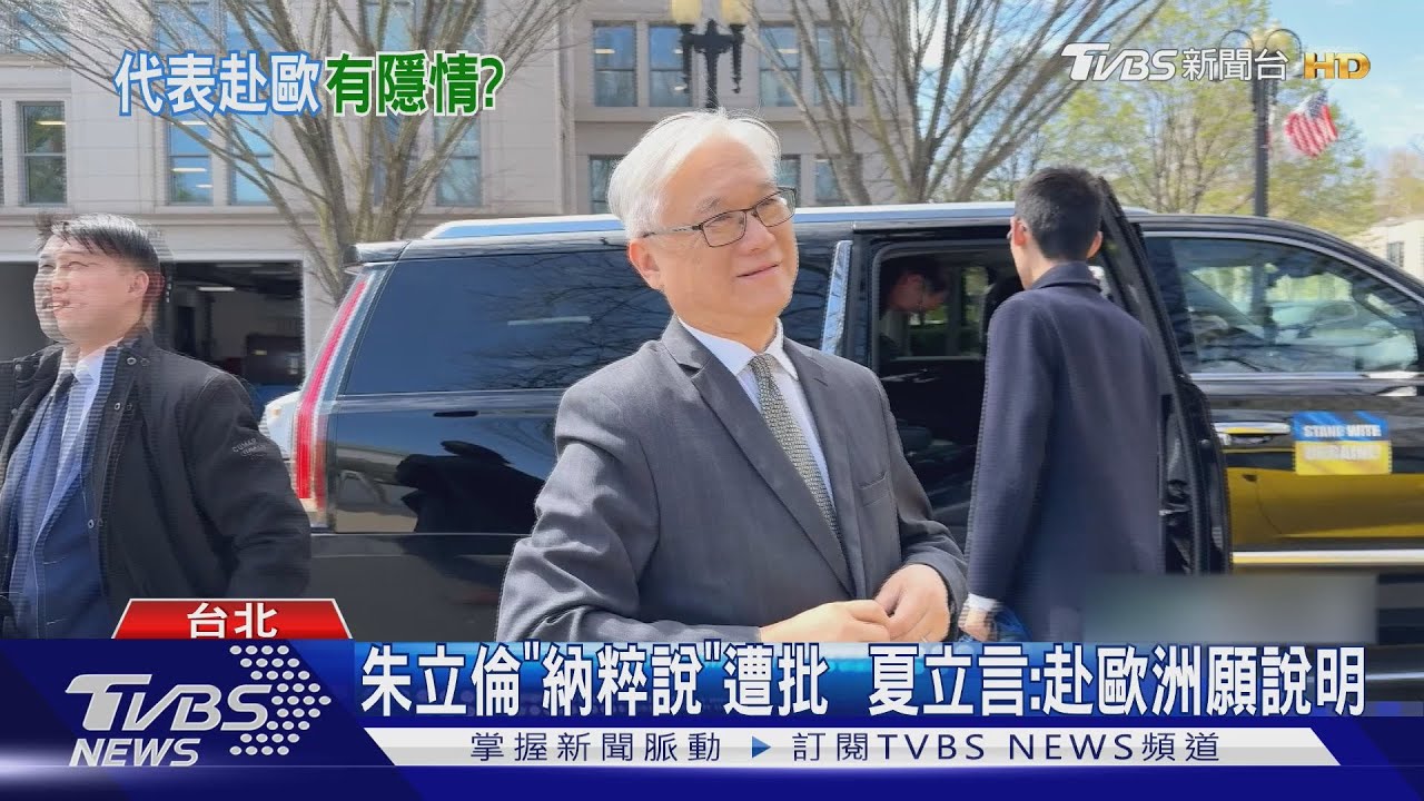 朱立倫「納粹說」遭批 夏立言:赴歐洲願說明