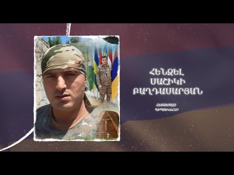 Ձեզ բացակա չենք դնի․ Հենզել  Բաղդասարյան