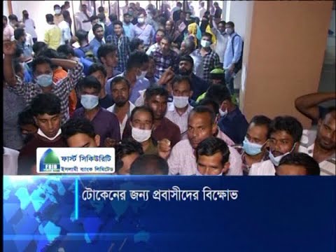 বিমান টিকেটের টোকেন না পেয়ে সৌদি এয়ারলাইন্সের বাইরে বিক্ষোভ | ETV News