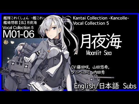 艦隊これくしょん「月夜海(つきよみ)」