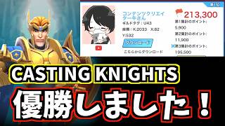 ロードモバイルCASTING KNIGHTS優勝記念ライブイベントと焼肉食べ放題と今後の話
