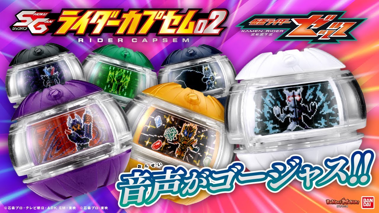 【仮面ライダーゼッツ】食玩カプセム第２弾！！ナイト、Wファングジョーカー、バッファなど人気ライダーが続々登場！「SGライダーカプセム02」【バンマニ!】【バンダイ公式】