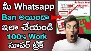 Whatsapp account banned problem 2019 | Unblock Yourself on WhatsApp | telugu