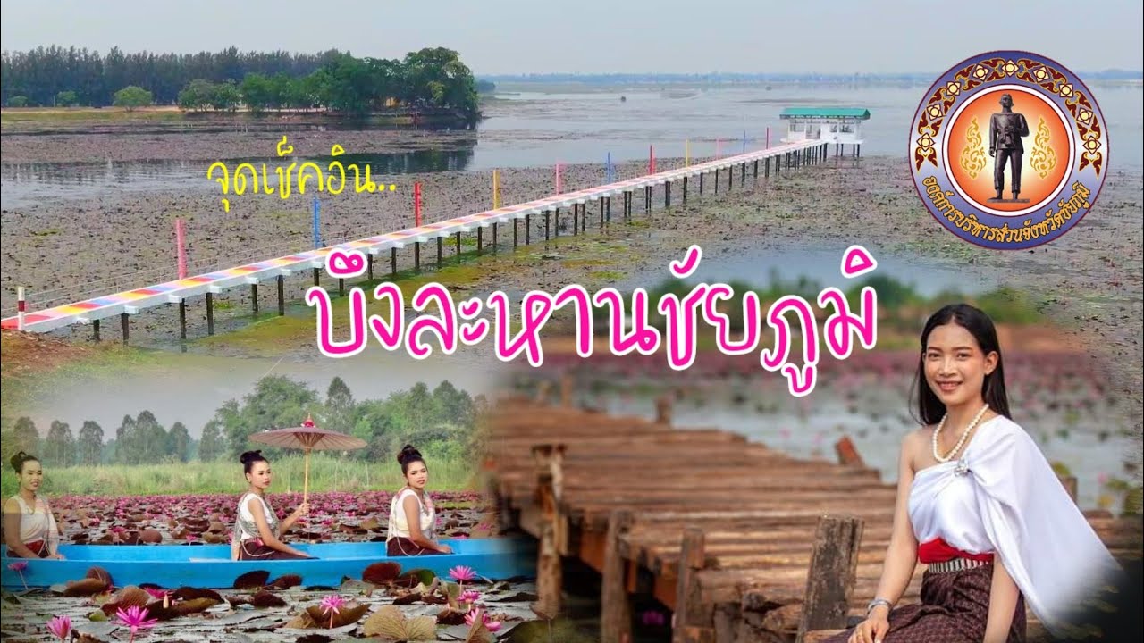 Bueng Lahan