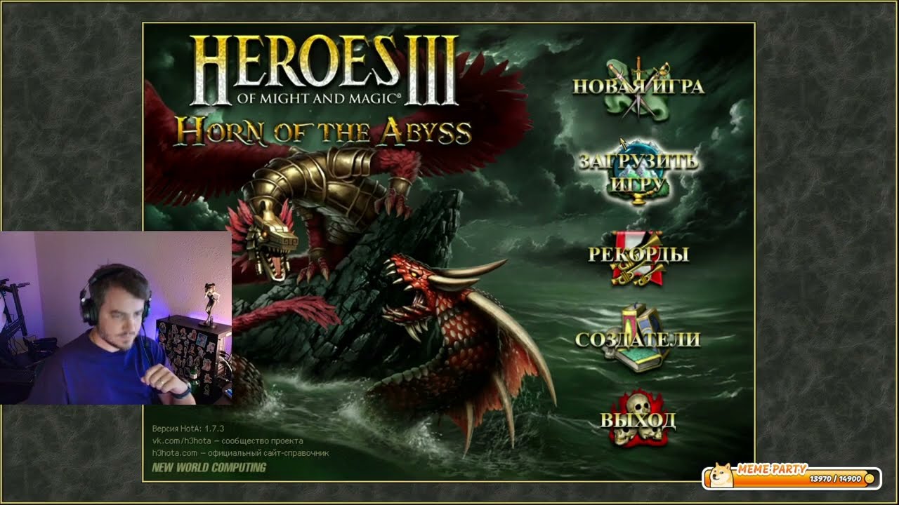 Еще один трай в Героев