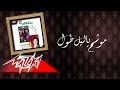 Mewashah Ya Leil Tol - Warda موشح ياليل طول - وردة