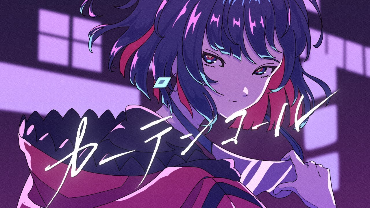 カーテンコール - yama / Covered by 理芽 - RIM｜from 神椿