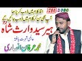 Heer Waris Shah Kalam Heer Irfan Ansari محمدعرفان انصاری ہیرسید واث شاہ K