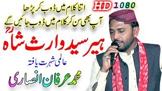 Download lagu heer waris shah kalam heer | irfan ansari | محمدعرفان انصاری ۔ ہیرسید واث شاہ | kalam waris shah | mp3