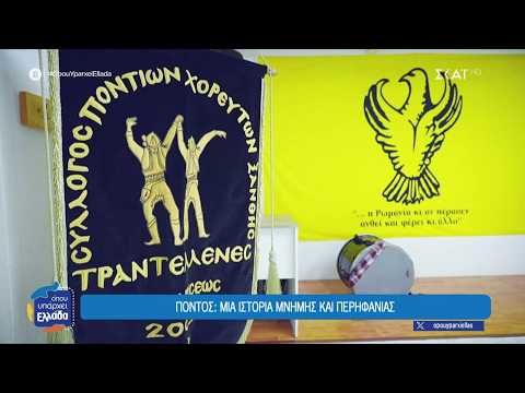 «Οι Τραντέλλενες» Ξάνθης στην εκπομπή «Όπου Υπάρχει Ελλάδα»