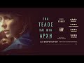 ΕΝΑ ΤΕΛΟΣ ΚΑΙ ΜΙΑ ΑΡΧΗ The End We Start From Trailer Greek Subs