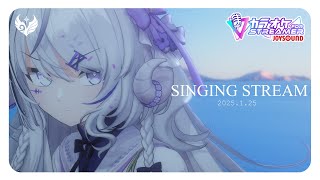 【 歌枠 / #karaoke 】己の限界を超えろ ≀ SINGING STREAM【 NEUN / RK Music 】