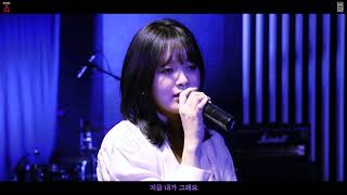 요다영 (YODAYOUNG) '짝사랑' LIVE CLIP