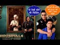 Housefull 4 dilouge |meri maa ki photo hai/papa ranjeet | akshay | boby | ritesh