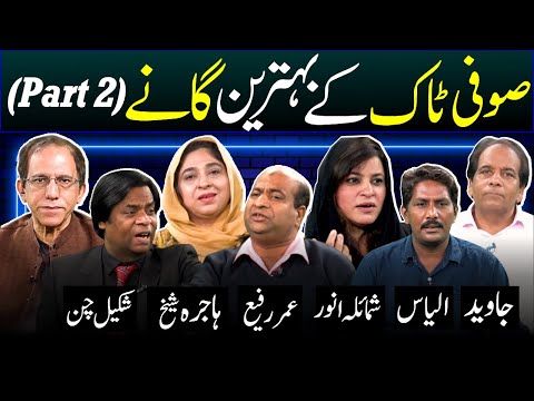 Sufi Talk with Dr Sufi |Best of Songs (P2) |Nusrat Fateh |Noor Jehan |M Rafi |Reshma |Kishore Kumaar