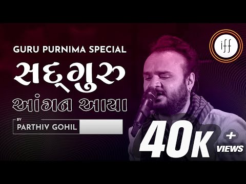 Sadhguru Aangan Aaya | Parthiv Gohil | Ft.Yashwant Bhatt | New Song 2021