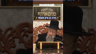 ✨️⭐️הרב בן ציון מוצפי⭐️✨️ (בית הכנסת מוסאיוף - ערוץ חדש) - התמונה מוצגת ישירות מתוך אתר האינטרנט יוטיוב. זכויות היוצרים בתמונה שייכות ליוצרה. קישור קרדיט למקור התוכן נמצא בתוך דף הסרטון