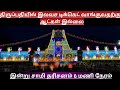TTD Breaking News Tirumala Tirupati Darshan Updates TTD Latest Press Release Darshan Update Tamil