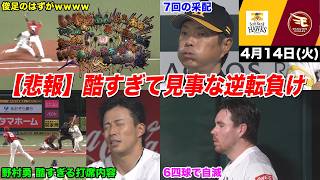 【今日のタツル】最悪な逆転負け... ハムにしか勝てないホークスの惨状を見たファンの反応ｗｗｗ