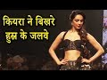 Kiara Advani Sizzling Ramp Walk Showstopper At Lakme Fashion Week 2018