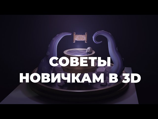 БЕСПЛАТНОЕ обучение Блендеру 3D (Blender 3D): ТОП-10 курсов с нуля ...